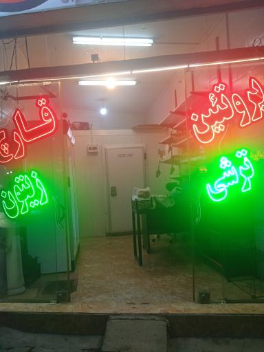 عکس پروتئین قارچ سفید