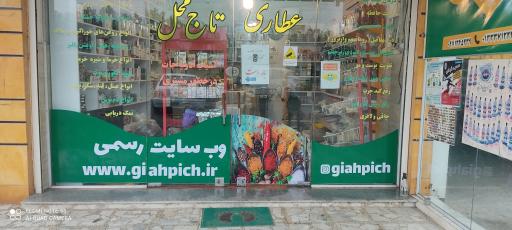 عکس عطاری تاج محل