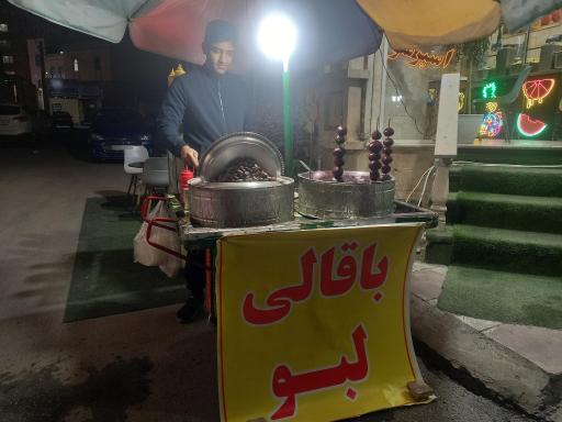 عکس باقالی و لبو پاندی 
