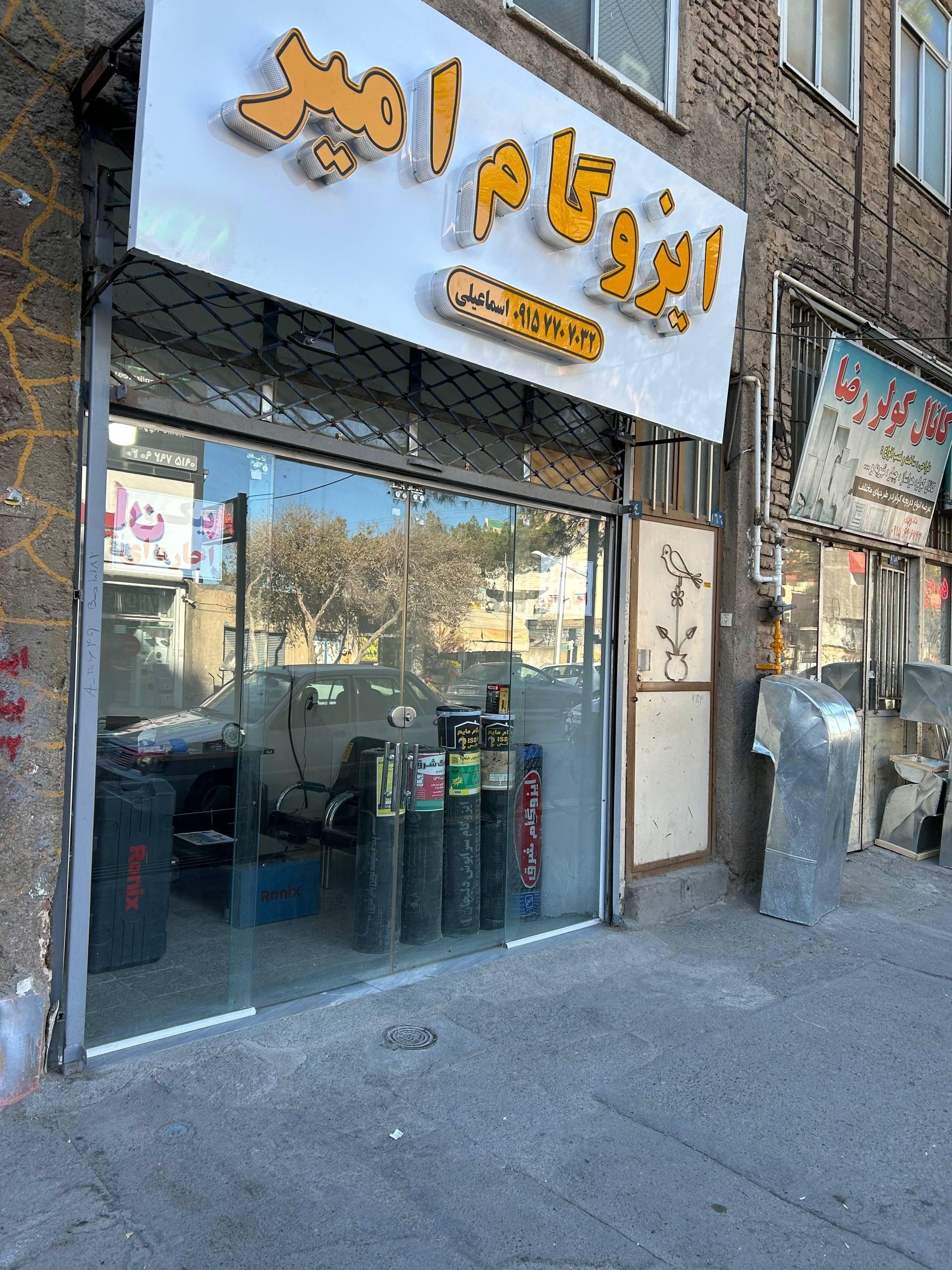 عکس ایزوگام امیر