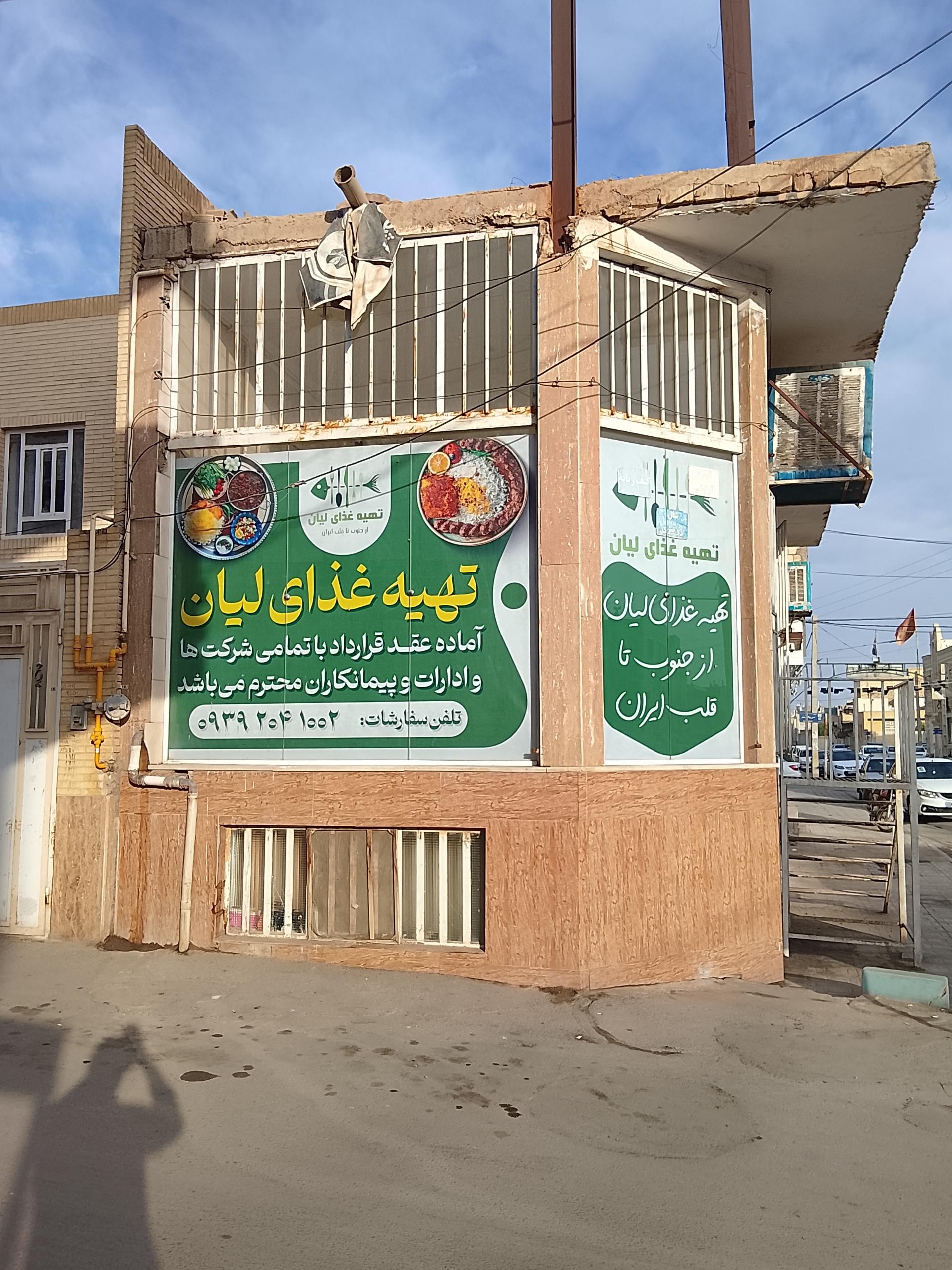 عکس رستوران دریایی لیان 🌴