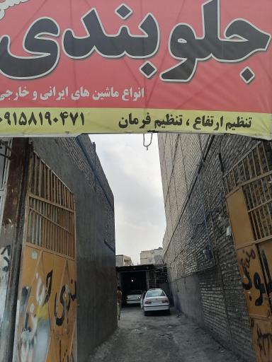 عکس جلوبندی احمد