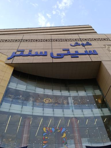 عکس سیتی سنتر تهران
