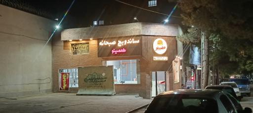 عکس ساندویچ و صبحانه طعمینو