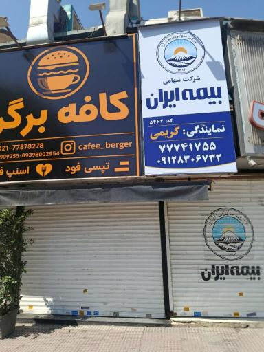 عکس کافه برگر
