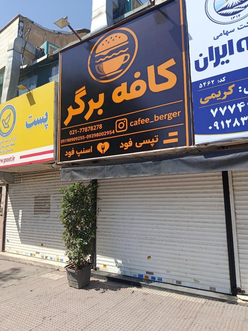 عکس کافه برگر