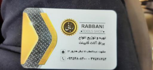 عکس یراق آلات کابینت ربانی