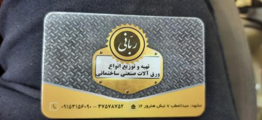 عکس یراق آلات کابینت ربانی