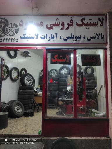 عکس آپاراتی مسعود