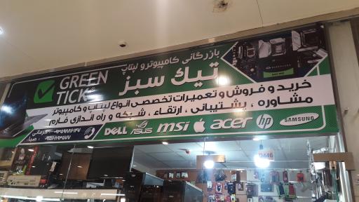 عکس بازرگانی تیک سبز