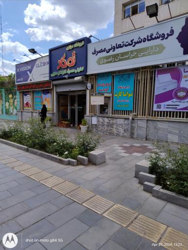 فروشگاه تمکاد تعاونی مصرف کارکنان دارایی