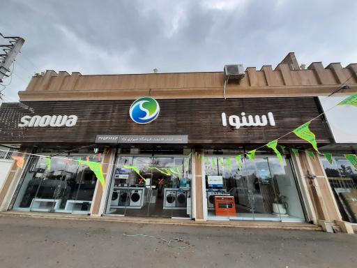 عکس فروشگاه لوازم خانگی برادران شیرازی