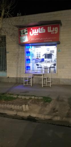 عکس ویلاکابین