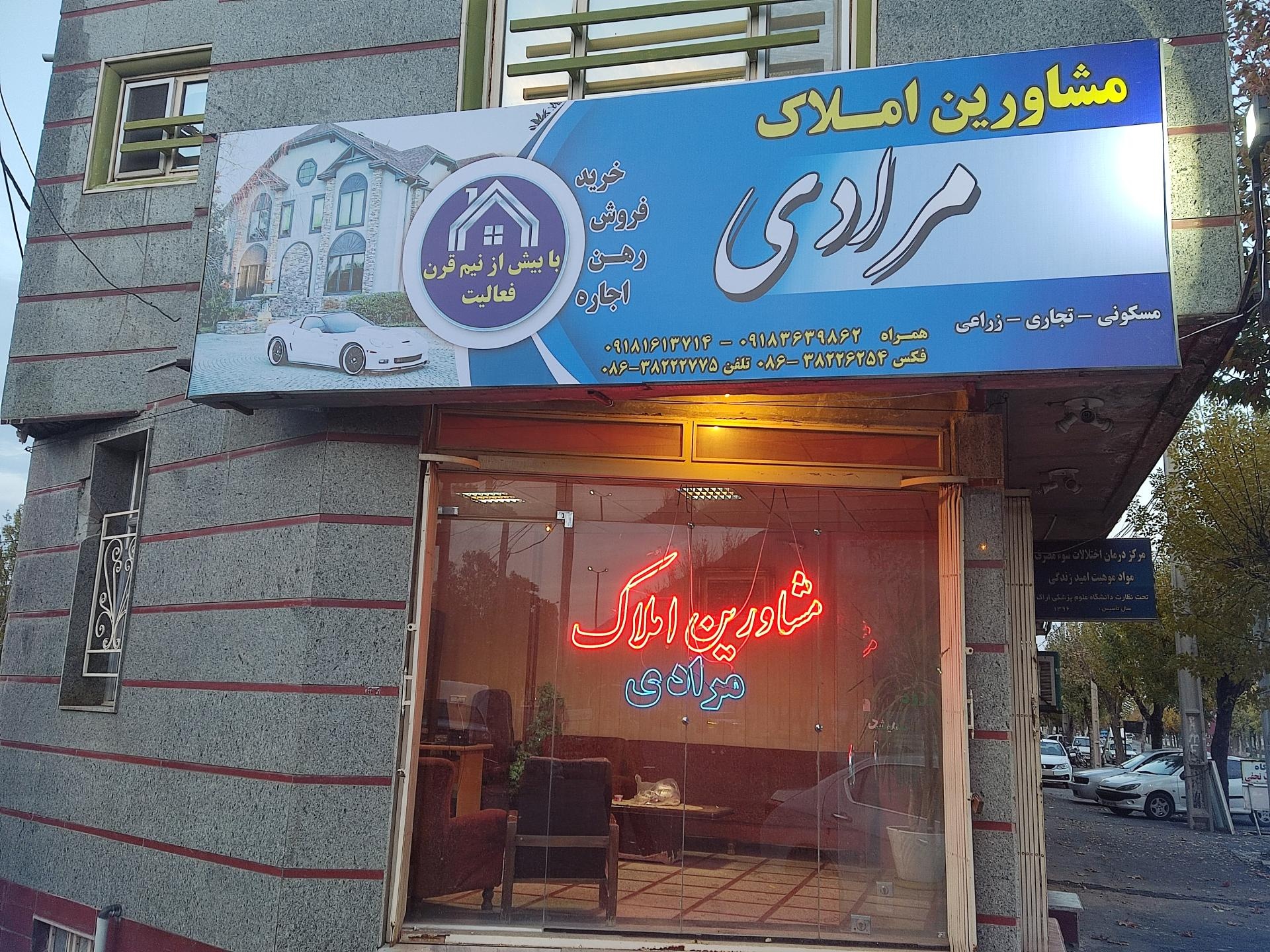 عکس مشاورین املاک مرادی