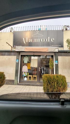 عکس فروشگاه پوشاک آلامد