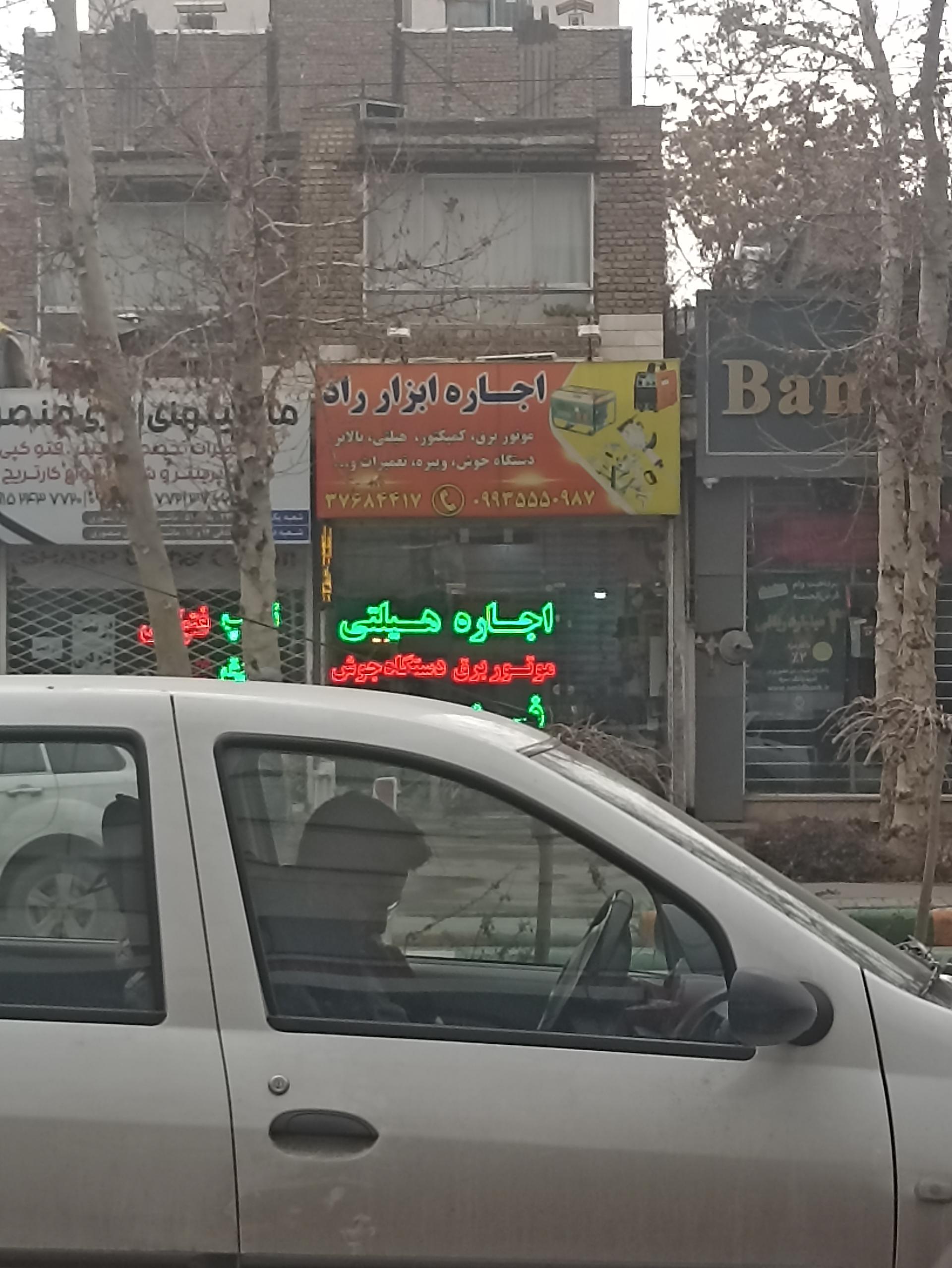 عکس اجاره ابزار راد