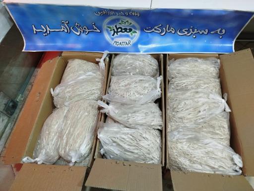 عکس سبزی مارکت معطر