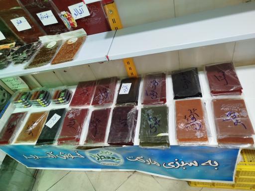 عکس سبزی مارکت معطر