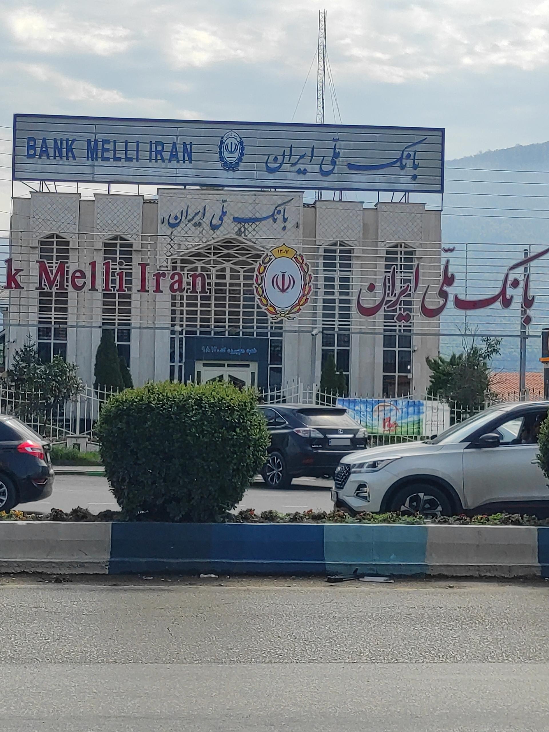 عکس بانک ملی