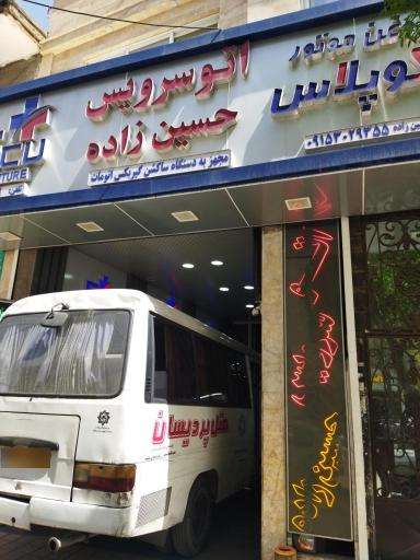 عکس اتوسرویس حسین زاده