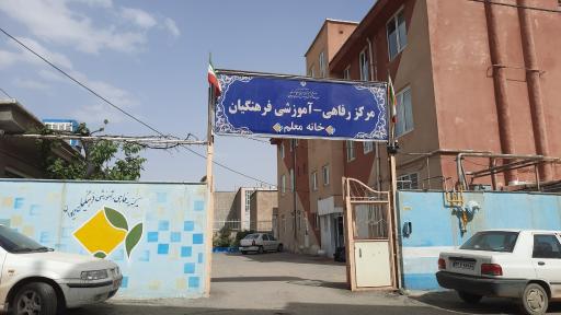 عکس خانه معلم.مریوان