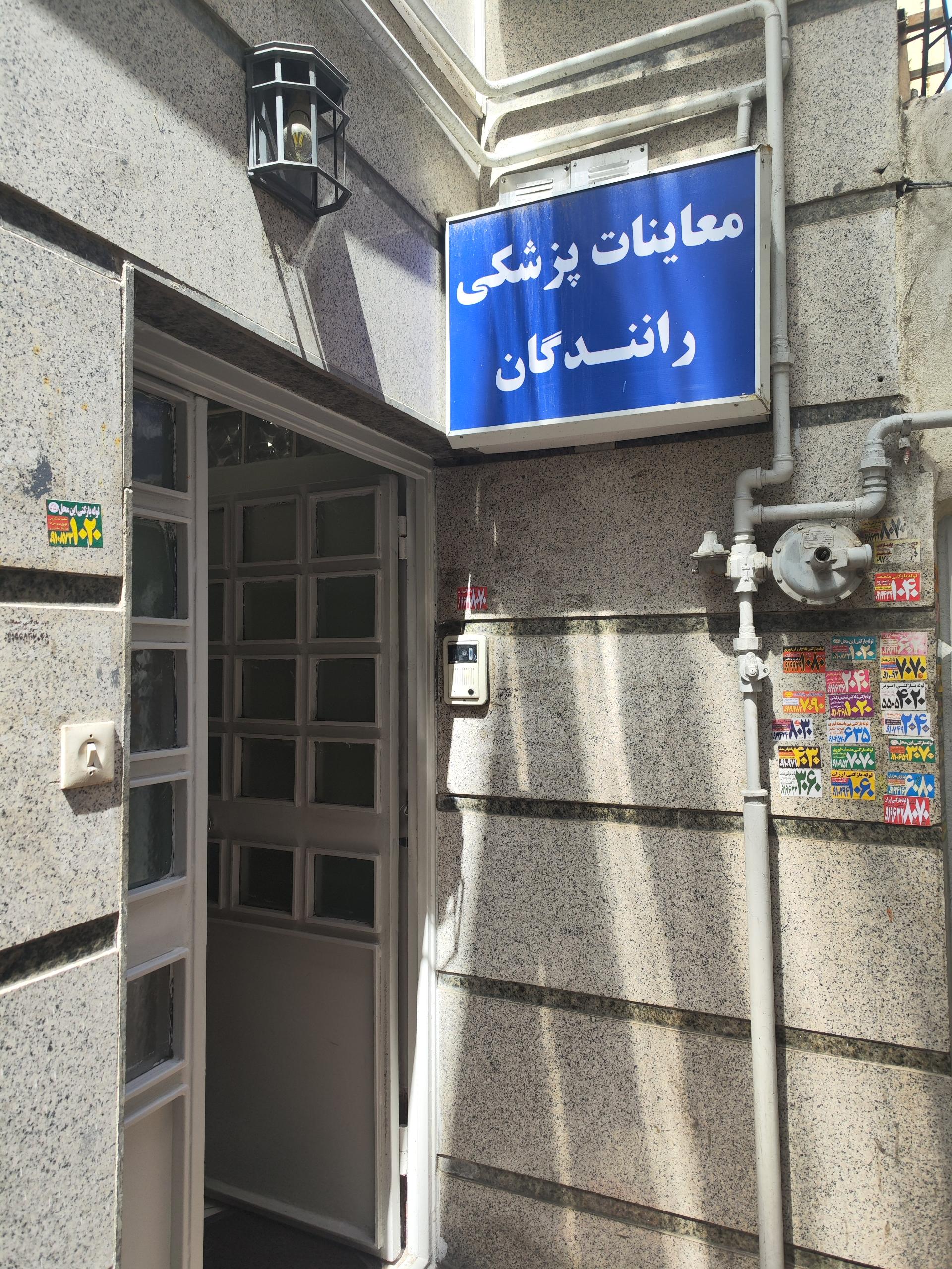 عکس معاینات پزشکی رانندگان معاینات چشم