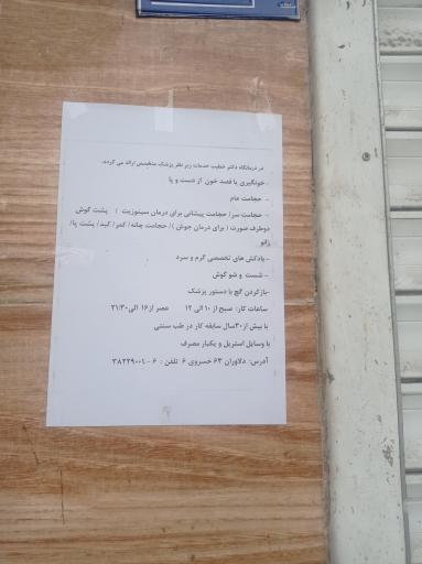 بیمارستان خطیب