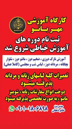 عکس آموزشگاه آزاد فنی حرفه‌ای مهارت مهربانو 