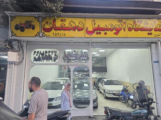عکس نمایشگاه اتوموبیل دهقان 