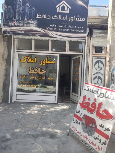 عکس مشاور املاک حافظ