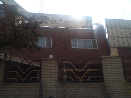 عکس رستوران پردیس البرز