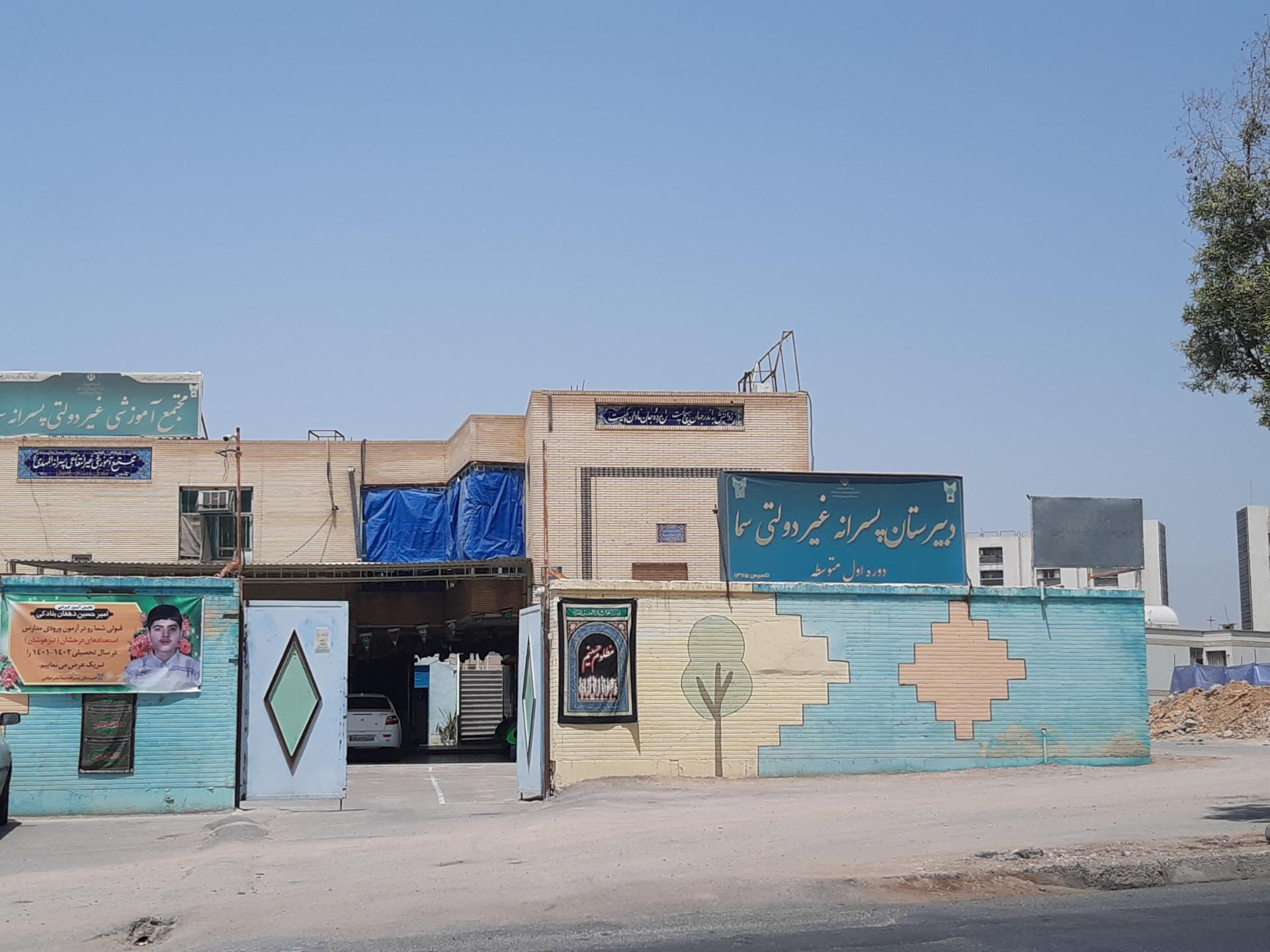 عکس دبیرستان پسرانه غیر دولتی پیشگامان علوی