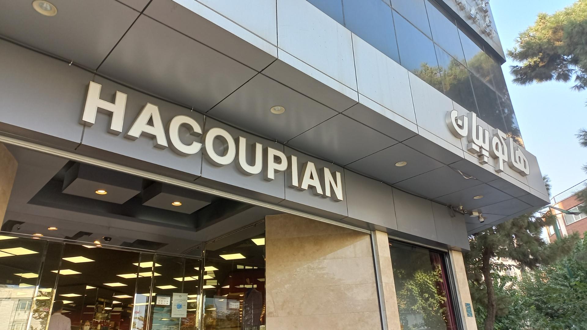 عکس هاکوپیان شعبه قائم مقام - سنائی