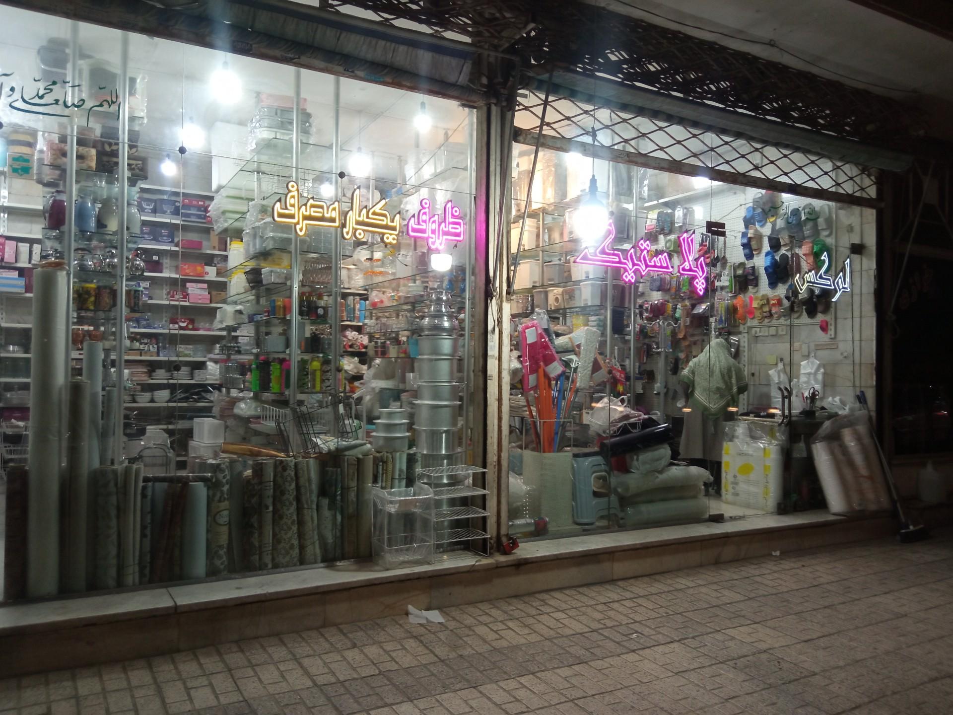 عکس پلاستیک فروشی لوکس