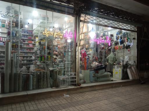عکس پلاستیک فروشی لوکس