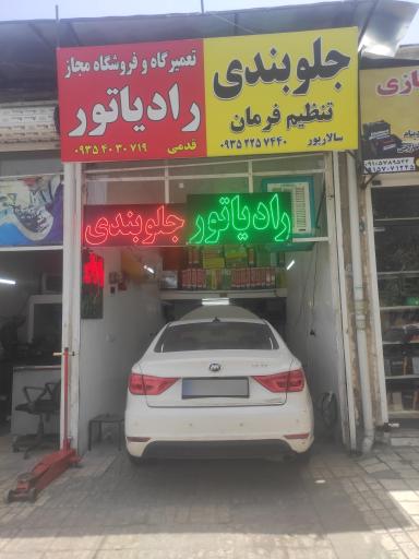 عکس جلوبندی سالار پور