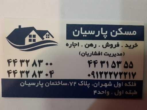 عکس مسکن پارسیان افشاریان
