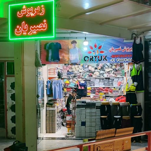 عکس زیرپوش نصیریان