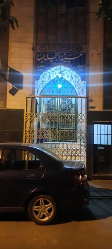 عکس حسینیه انجیله ایها تهران