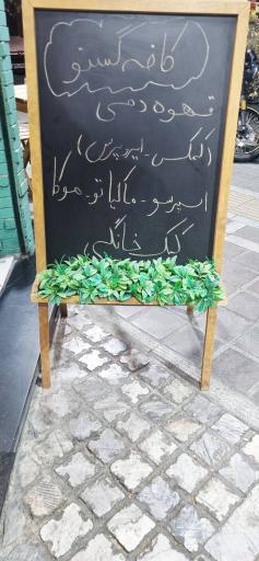 عکس کافه گستو