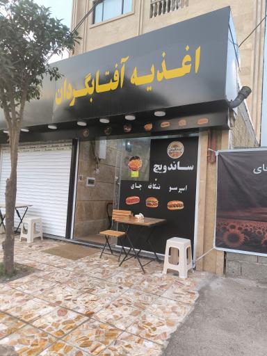 عکس اغذیه آفتابگردان 
