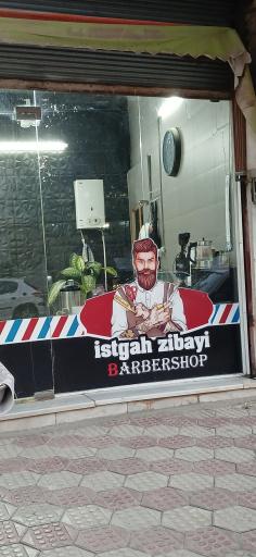 عکس ایستگاه زیبایی مهدی مرادی