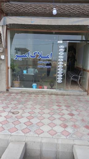 عکس بازرگانی املاک امیر 