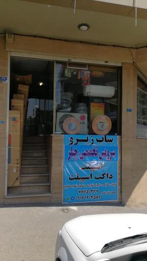 لوازم اسپلیت و تعمیر برد ساب زیرو