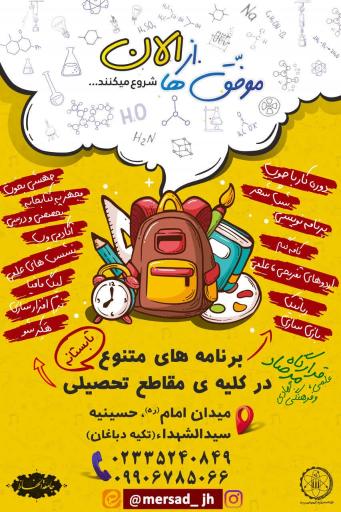 عکس موسسه فرهنگی مذهبی قرارگاه مرصاد