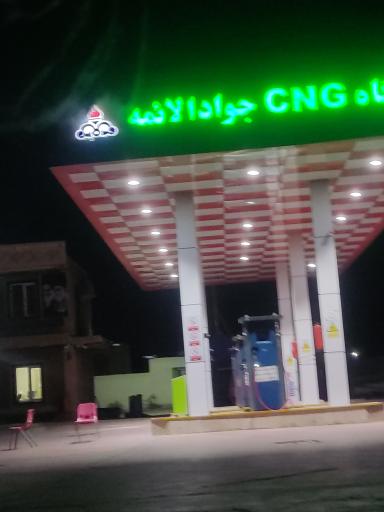 عکس جایگاه پمپ گاز CNG جوادالائمه