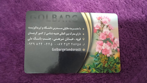 عکس دارو گیاهی گلبرگ