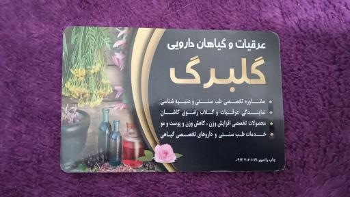 عکس دارو گیاهی گلبرگ