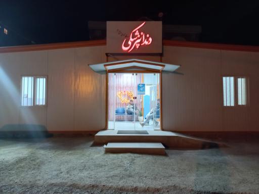 عکس درمانگاه شهدای مدافع حرم