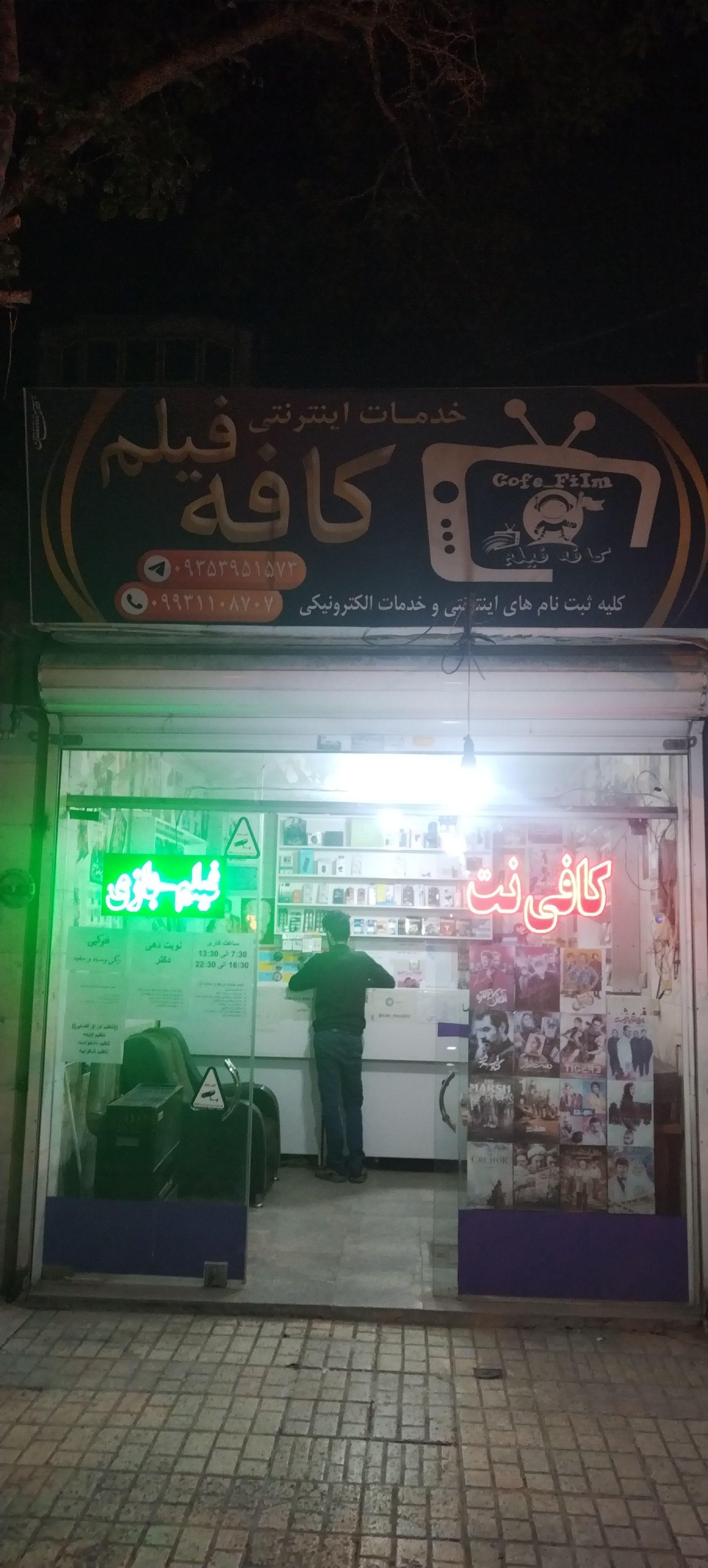 عکس کافه فیلم 